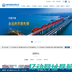 中国中铁