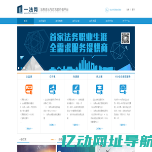 一法网-法务培训-合规培训-合规师-北京一法企业管理有限公司