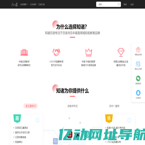 日语在线学习-日语能力考试指导-日语入门学习-知诸日语