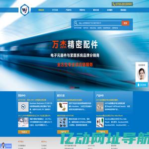 深圳市万杰精密配件有限公司
