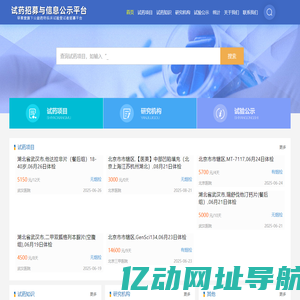 试药-试药员招聘-试药平台-试药员招聘与临床试验信息平台