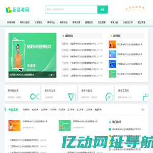 新高考网-高校录取数据查询和免费高考志愿模拟填报！