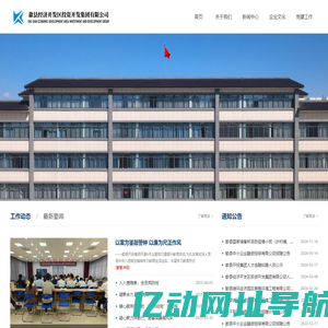 歙县经济开发区投资开发集团有限公司