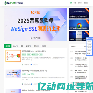 WoTrust证书网站
