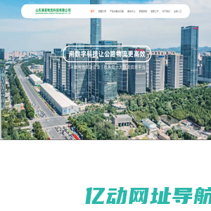 山东满易物流科技有限公司