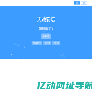天驰安培