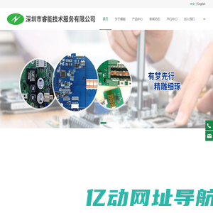 深圳市睿能技术服务有限公司
