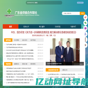 广东省供销合作联社