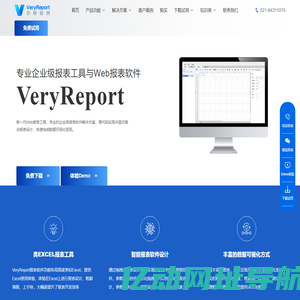 VeryReport报表工具 - 专业的企业级Web报表软件