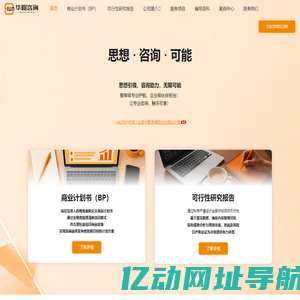 商业计划书代写 | 可行性研究报告编制 - 华橙咨询