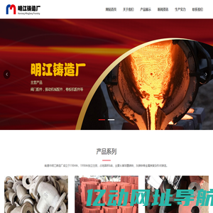 南通市明江铸造厂_阀门配件,振动机械配件,卷板机配件