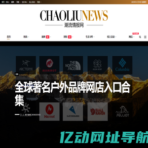 潮流情报网-我的时尚照片-分享潮流资讯
