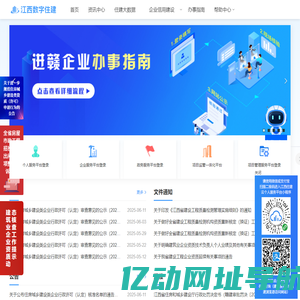 江西住建云