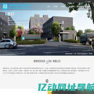 复顿色彩科技