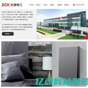 CZC长城电工 - 浙江长城高科有限公司