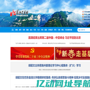 首页-长江巴东网