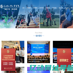 福州外语外贸学院