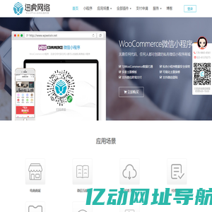 WordPress微信支付宝插件|WordPress小程序商城|WordPress微信登陆插件-迅虎网络插件官方网站