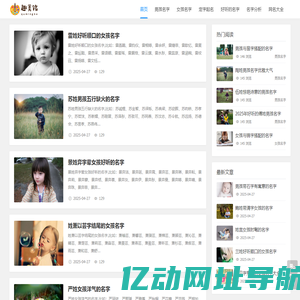 趣美名网-科学智能宝宝起名,测名字打分平台