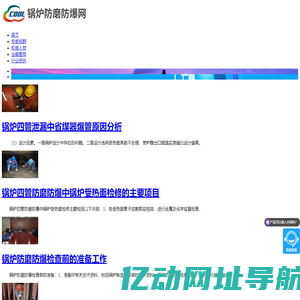 锅炉防磨防爆_锅炉四管泄漏_锅炉爆管-锅炉防磨防爆网