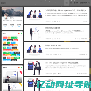 墨小白的个人网站 - 墨小白的个人网站