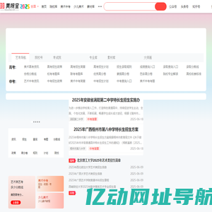 美院宝-专业的艺术中高考服务平台