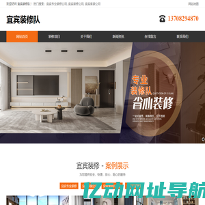 宜宾专业装修公司-宜宾家装公司-宜宾店铺装修-宜宾装修队