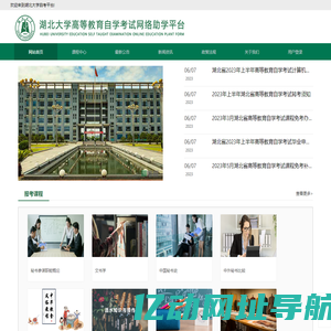 湖北大学自考平台 - 湖北大学自考平台