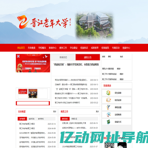 晋江老年大学