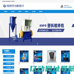 塑料破碎机_塑料破碎机厂家_管材破碎机_张家港市科仁机械有限公司
