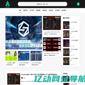 VeryApex - 一个专注于赛事的全民APEX社区
