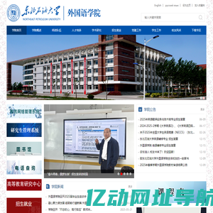 东北石油大学外国语学院
