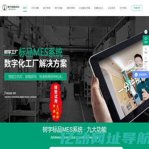 MES系统_生产管理系统_数字化工厂_树字标品MES_树字工厂