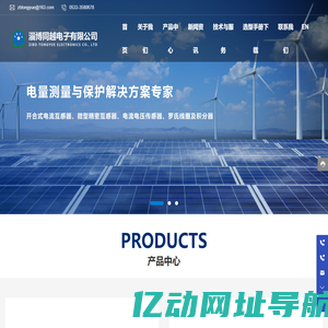 淄博同越电子有限公司-微型精密互感器-电流电压传感器-电磁元器件