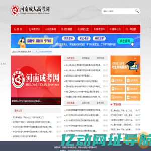 河南成人高考网-河南成人高考分数线/河南成考院校，河南成考学习资料/历年真题下载-河南成考网
