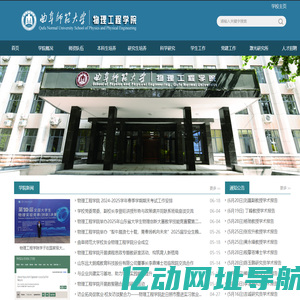 曲阜师范大学物理工程学院