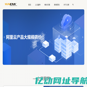 阿里云_腾讯云_华为云_云服务器-上云找云璨，云服务经验超十年