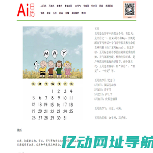 Ai日历 | 万年历-老黄历-黄道吉日