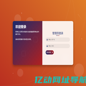 管理后台登录