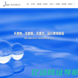 磁化阻垢，高能磁化阻垢，磁化除垢，新质生产力，金点子工程，节能降耗设备，蒸发冷凝器冷却水阻垢设备-青岛翊霄水处理科技有限公司