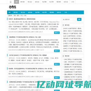 老男孩 | 精校小说-校对全本txt小说网