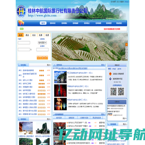 桂林会议旅游网-桂林中航国际旅行社有限责任公司