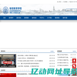 重庆大学继续教育学院企业协同创新培训中心