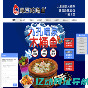 魔石咕噜鱼,石锅鱼加盟,木桶鱼加盟