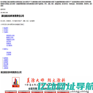 防火涂料,防火涂料生产厂家,防火防腐涂料施工,防火涂料包工包料包验收-湖北美涂涂料有限责任公司
