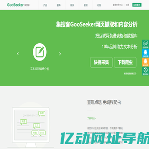 自助下载和安装,免编程网络爬虫软件,网页抓取工具,微博内容分析,中文分词,情感分析-集搜客GooSeeker
