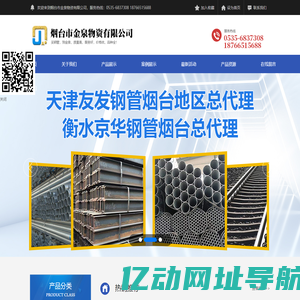 烟台市金泉物资有限公司