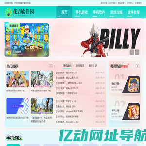 最新手机游戏下载-热门手机软件下载-花语软件园