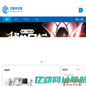 万层中文网