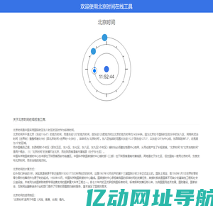 北京时间在线校准-现在是几分几秒